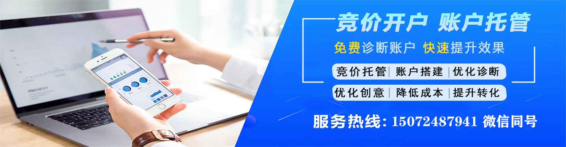 裕华竞价开户推广
